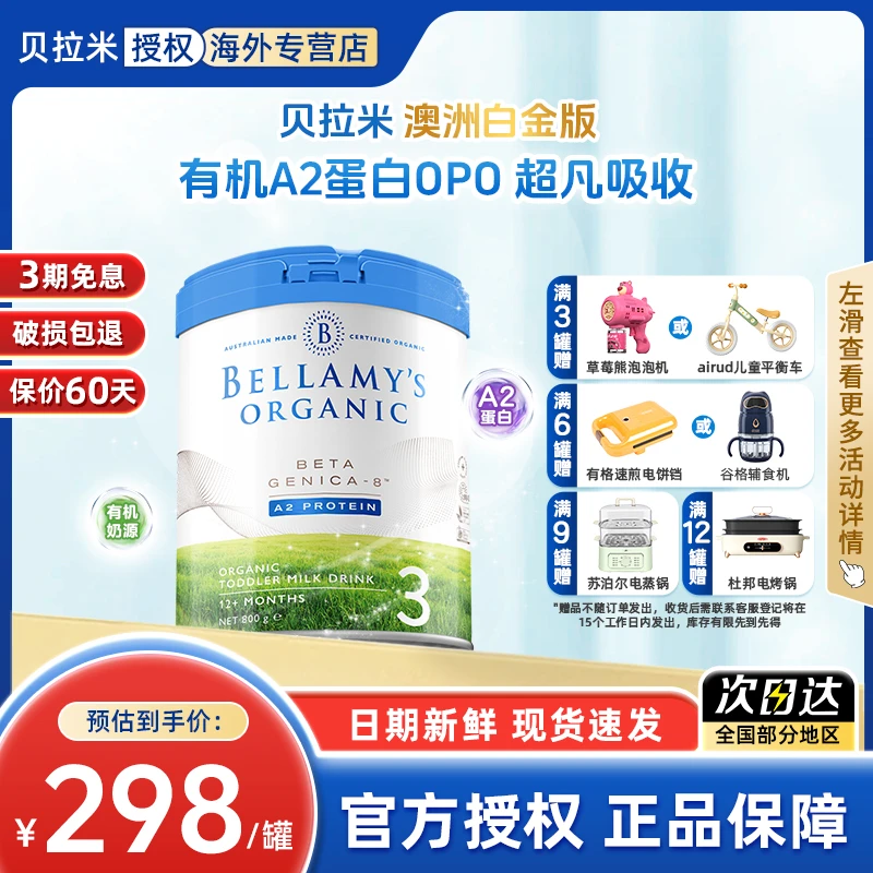【贝拉米白金3段】澳洲官方婴幼儿宝宝A2有机牛奶粉三段12-24月800g