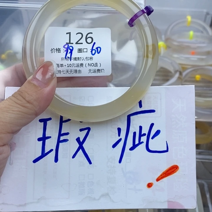 是***呀手镯玛瑙/玉髓未镶嵌126