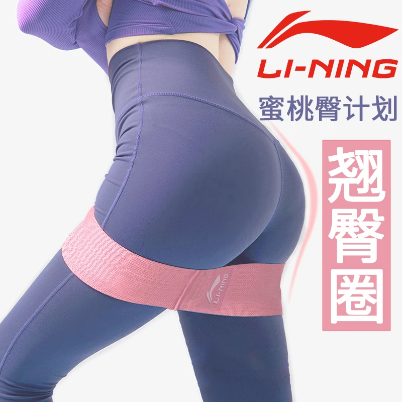 李宁瑜伽弹力带健身女翘臀圈练臀阻力圈美臀提臀部训练器