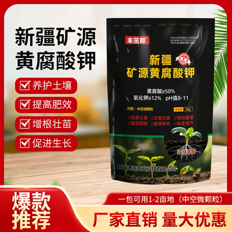 新疆矿源黄腐酸钾颗粒生根水溶改良土壤种植蔬菜农用专用增产