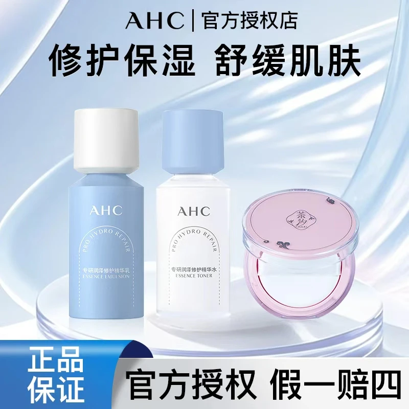 AHC/爱和纯B5PRO水乳套装补水保湿修护屏障敏感肌适用面部护肤品