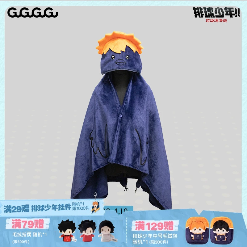 【狂欢6折】GuGuGuGu 《排球少年》披肩毛毯午睡空调盖毯周边