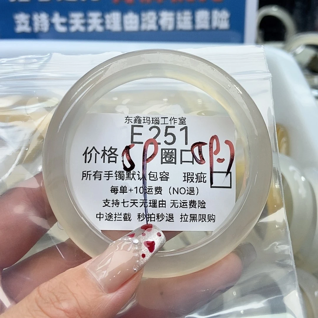 手镯玛瑙/玉髓未镶嵌闹*251