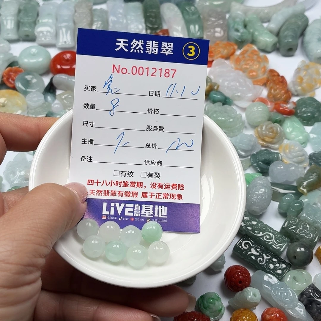 兎***云翡翠散珠8877788888