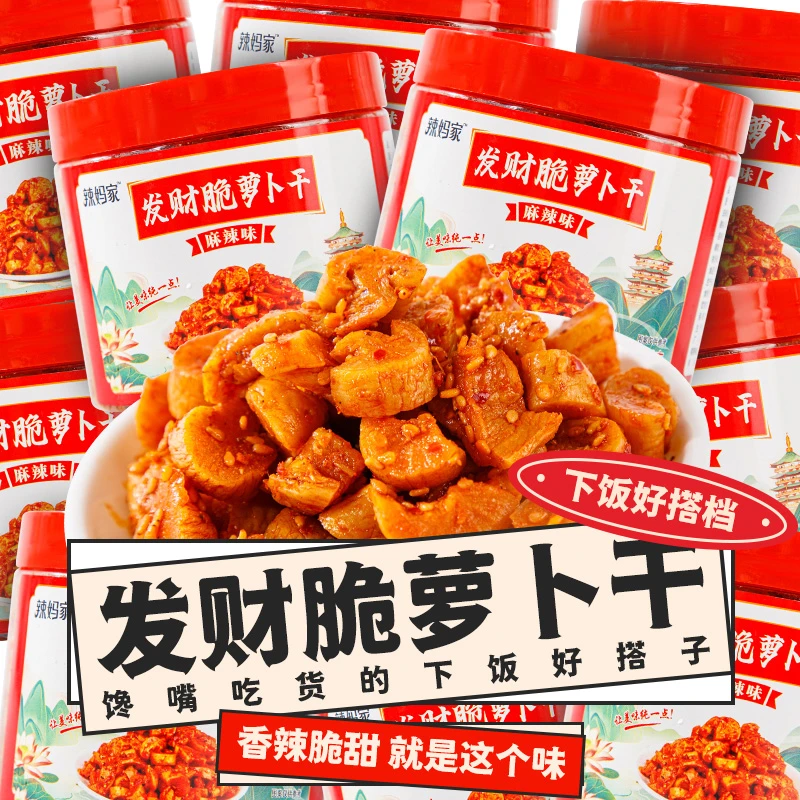 麻辣萝卜干下饭菜开胃菜农家自制特产酱菜四川味香辣脆萝卜干咸菜