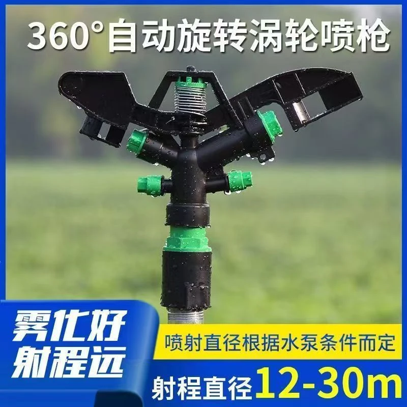 喷灌摇臂喷头360度自动旋转喷灌喷头一寸圆口大四喷果园