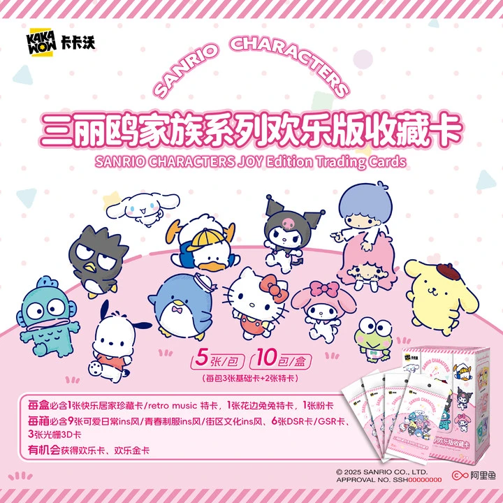 卡卡沃-三丽鸥家族系列欢乐版收藏卡