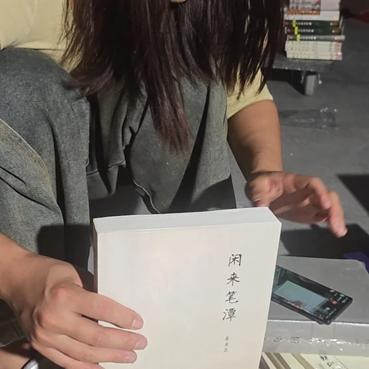 闲来笔潭吴老师著的一本书，人民是塑封塑封塑封。