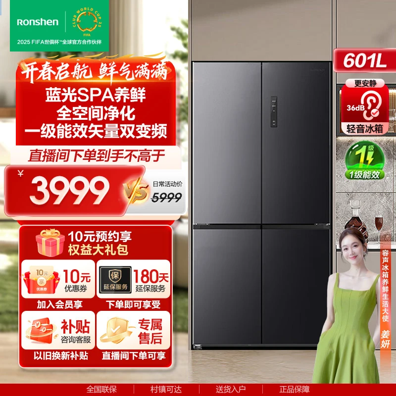 【买冰箱热销】容声601升灰蓝光养鲜大容量一级能效十字四门家用