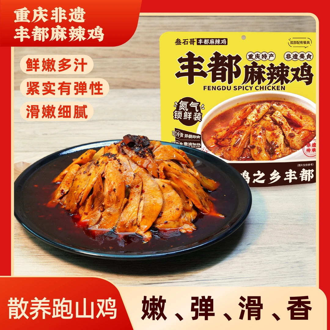 重庆特产麻辣鸡 非遗美食 追剧解馋聚会露营必备
