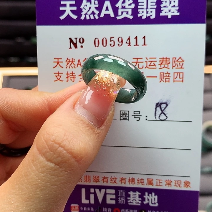 翡翠戒指未镶嵌卡牌