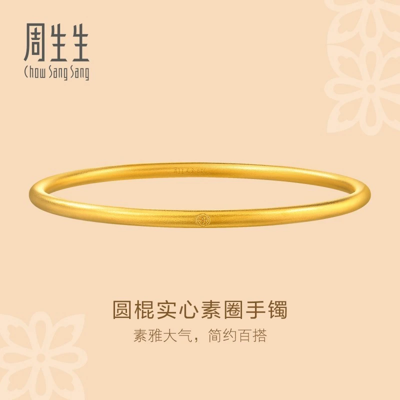 周生生文化祝福东方古祖素圈手镯黄金镯子92289 K计价