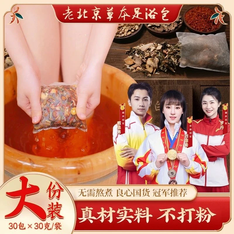 【真材实料】老北京草本泡脚包艾草红花老姜花椒免熬煮草本足浴包
