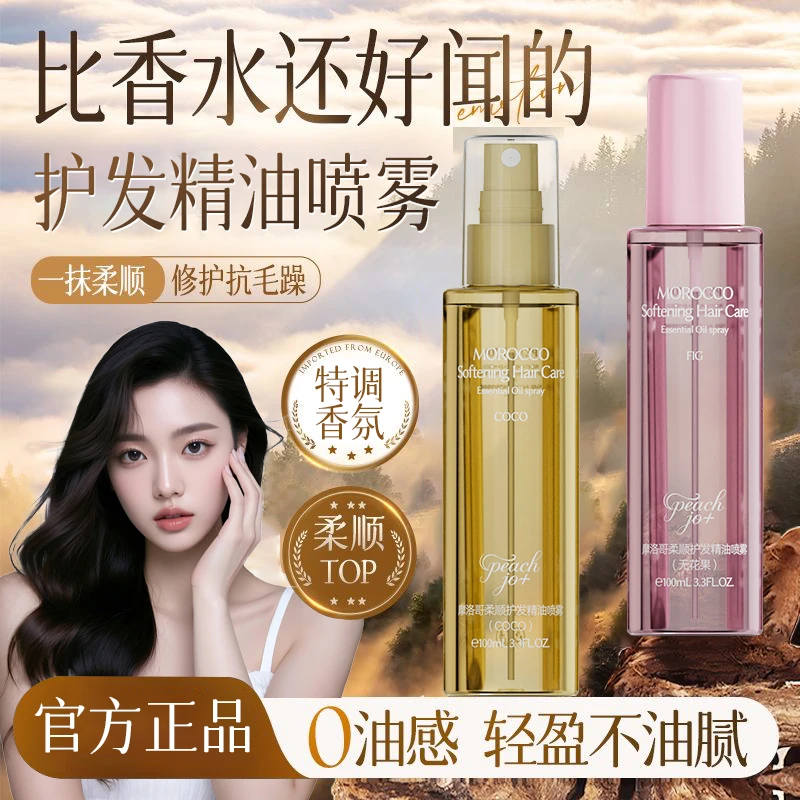 【持久顺滑】香水护发精油喷雾柔顺修护干枯毛躁亮泽香氛免洗防静电