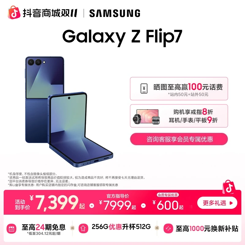 【优惠升杯】三星Galaxy Z Flip7折叠屏超大视野拍照AI手机
