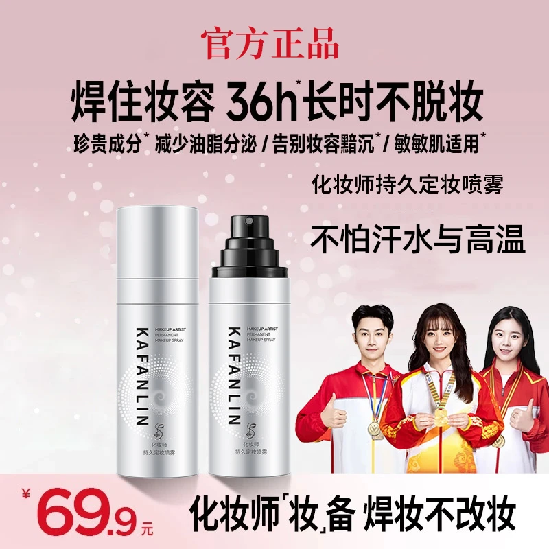 【持久定妆✅】化妆师定妆喷雾防水防汗定妆便携带保湿控油不易脱妆