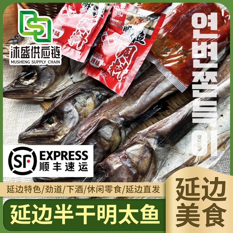 【延边特产半干明太鱼쫀득이400g】朝鲜族风味手撕即食下酒鱼干送料包