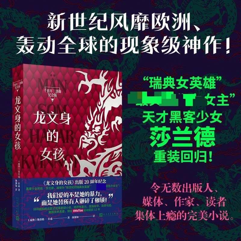 正版 龙文身的女孩 〔瑞典〕斯蒂格·拉森 著 颜湘如 译