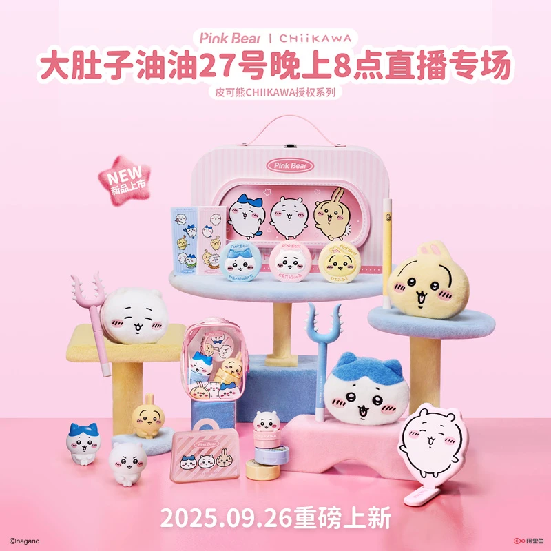 【立即预约】9月27日20点大肚子油油✖皮可熊CHIIKAWA授权款直播专场