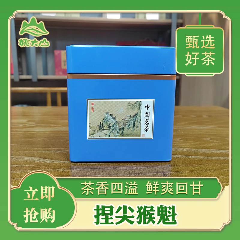 【姚大山】捏尖猴魁茶100g 特级 绿茶 茶叶