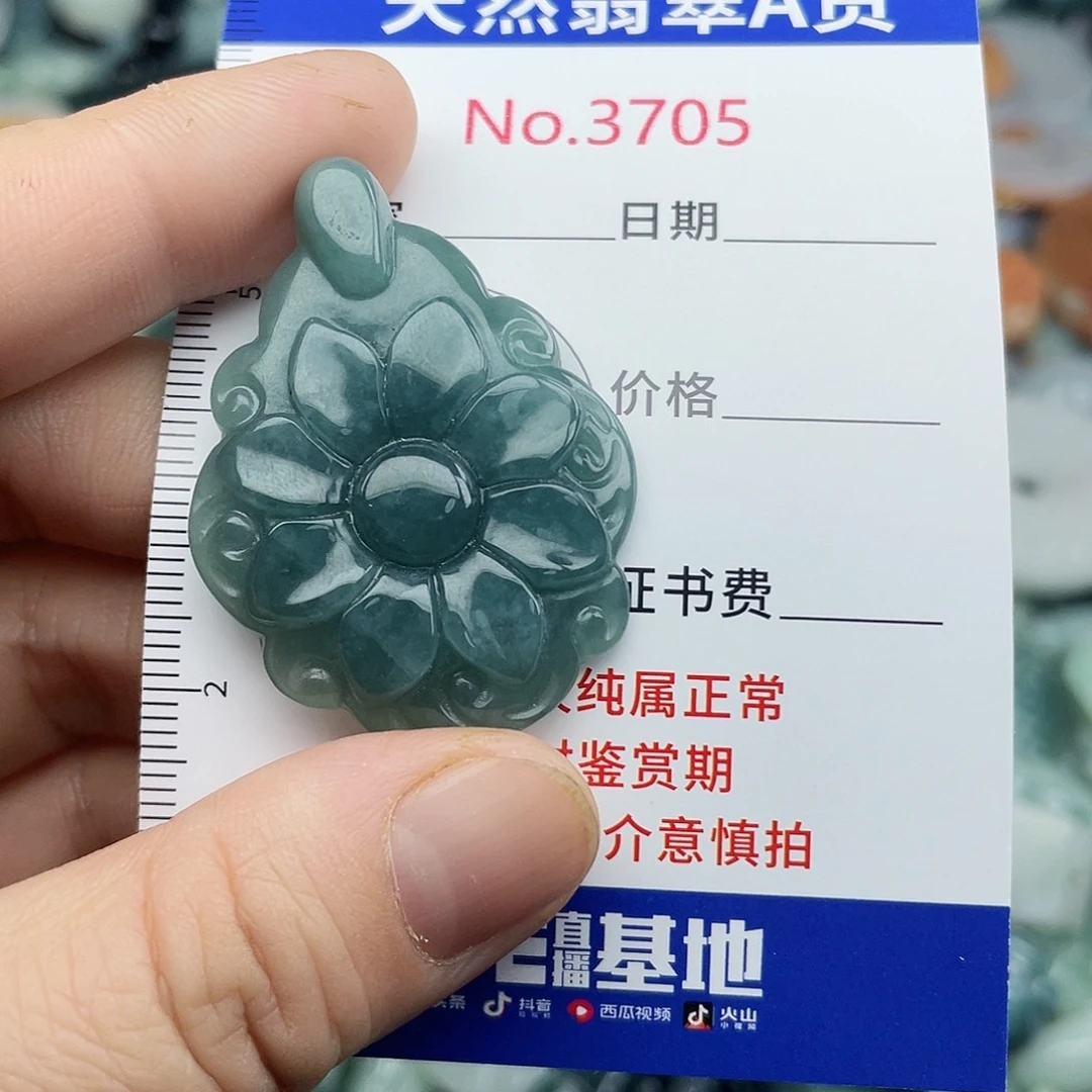 未镶嵌挂件翡翠3705