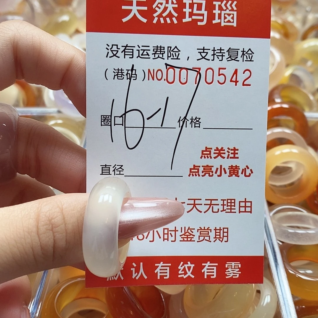 玛瑙/玉髓戒指未镶嵌