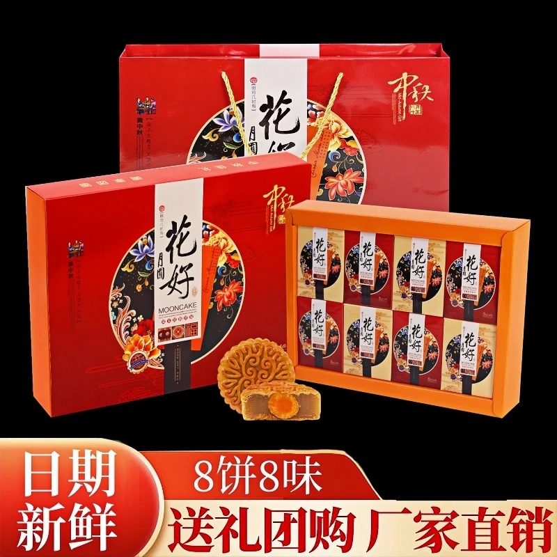 广式蛋黄莲蓉豆沙五仁多口味中秋月饼礼盒适合送礼送长辈