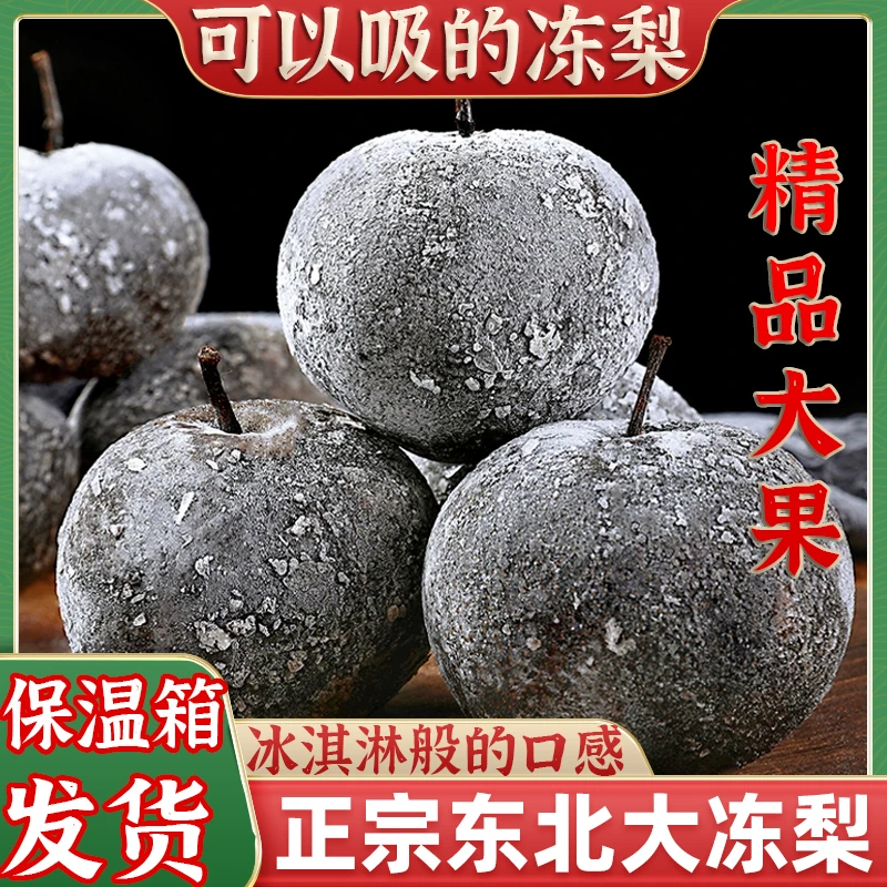 正宗冻梨东北特产大黑梨哈尔滨冻秋梨新鲜水果梨子花榨汁盖梨爆汁