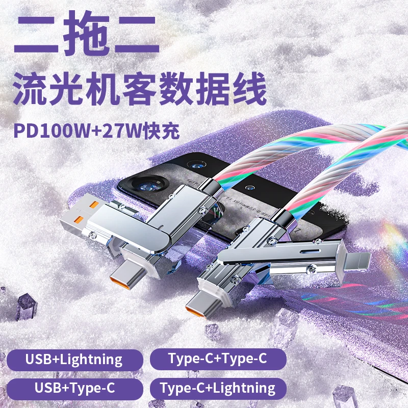 流光机客二拖二适用苹果华为安卓三合一车载充电支持传输pd/usb