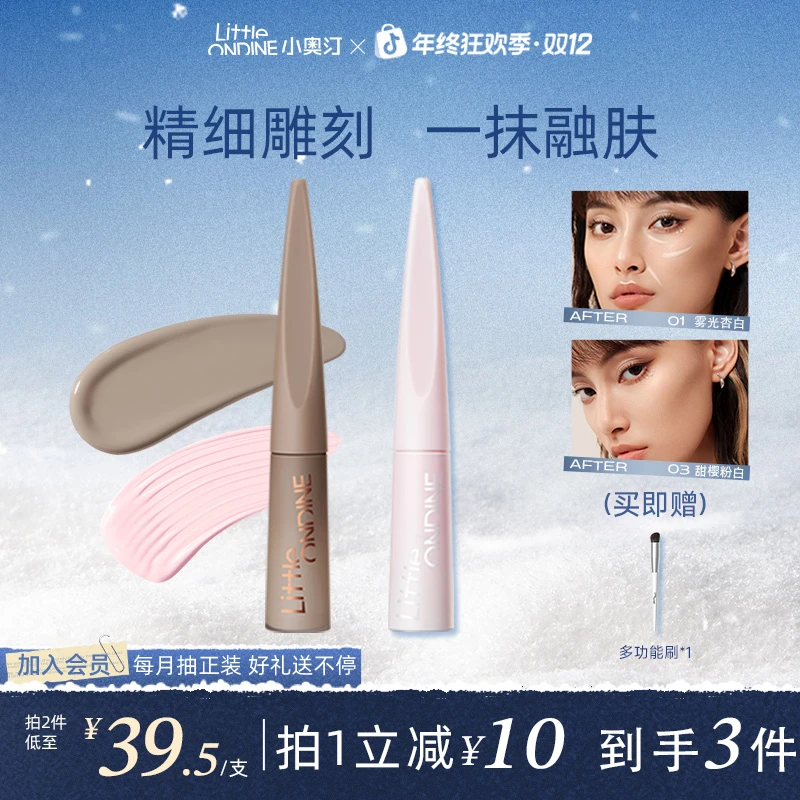 【破价2支装】小鱼海棠推荐液体修容流光风高光提亮液通勤妆必备