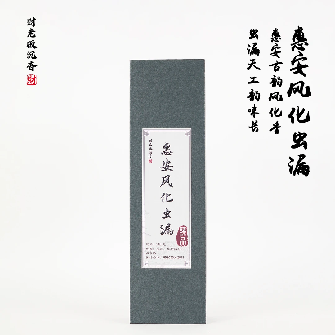 【财老板沉香】【惠安风化虫漏线香 100g/桶】