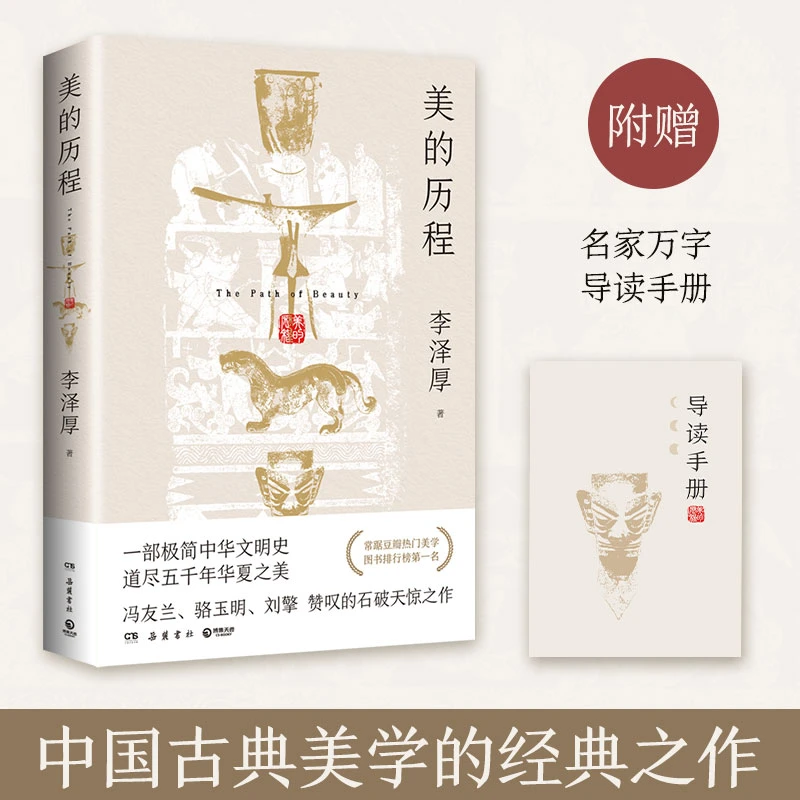 【当当】美的历程·彩插版（随书附赠万字导读手册）