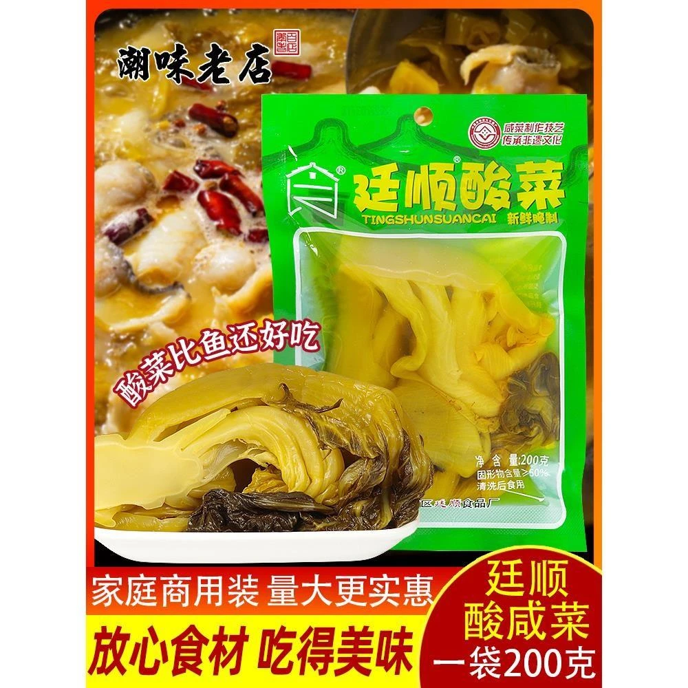 廷顺酸菜袋装新货潮汕澄海特产配粥下饭凉拌煲汤炒菜酸菜姜