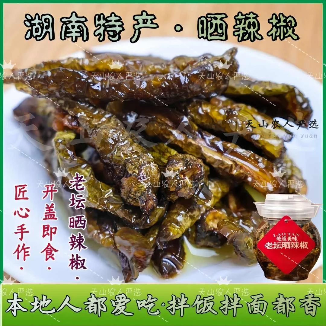 老坛晒辣椒 湖南特产开味下饭菜拌饭拌面干腌辣椒晒辣椒下饭神器F