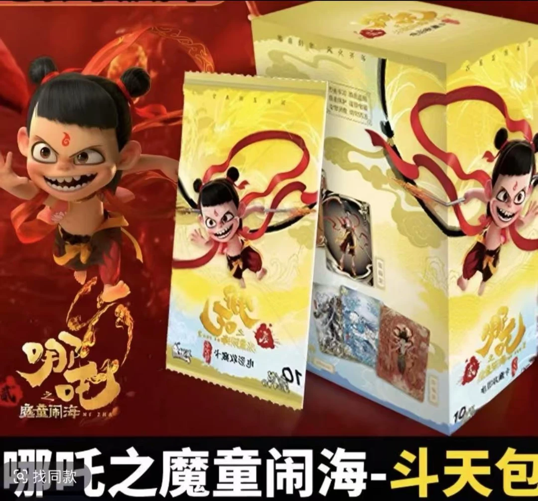 【魔童闹海】哪吒2盲盒卡牌  收藏（代拆）