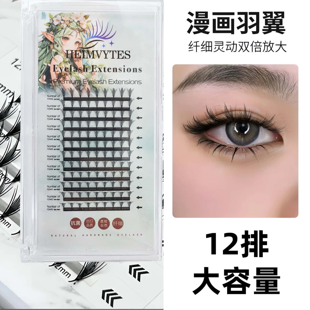 羽翼漫画睫毛网红爆款快速成型漫画嫁接睫毛美睫师专用柔软舒适