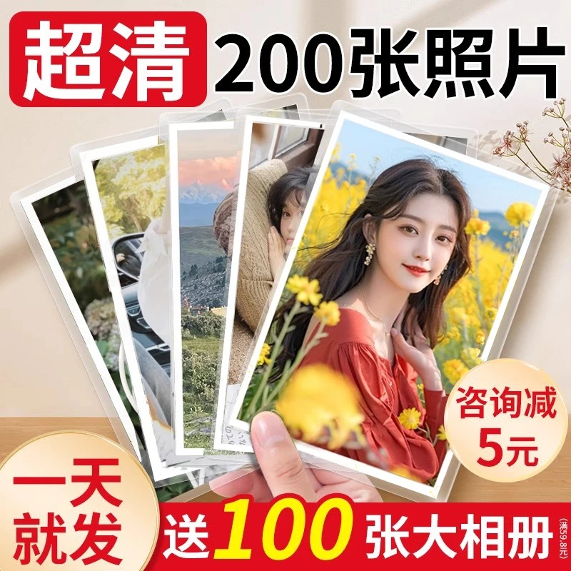 照片打印冲印洗照片手机里的高清写真6寸5照片相片冲洗晒相册塑封
