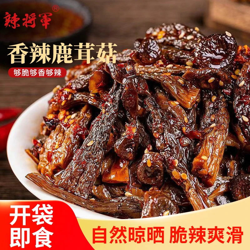 【辣将军】湖南香辣鹿茸菇开袋即食追剧解馋小零食拌面拌粥下饭菜