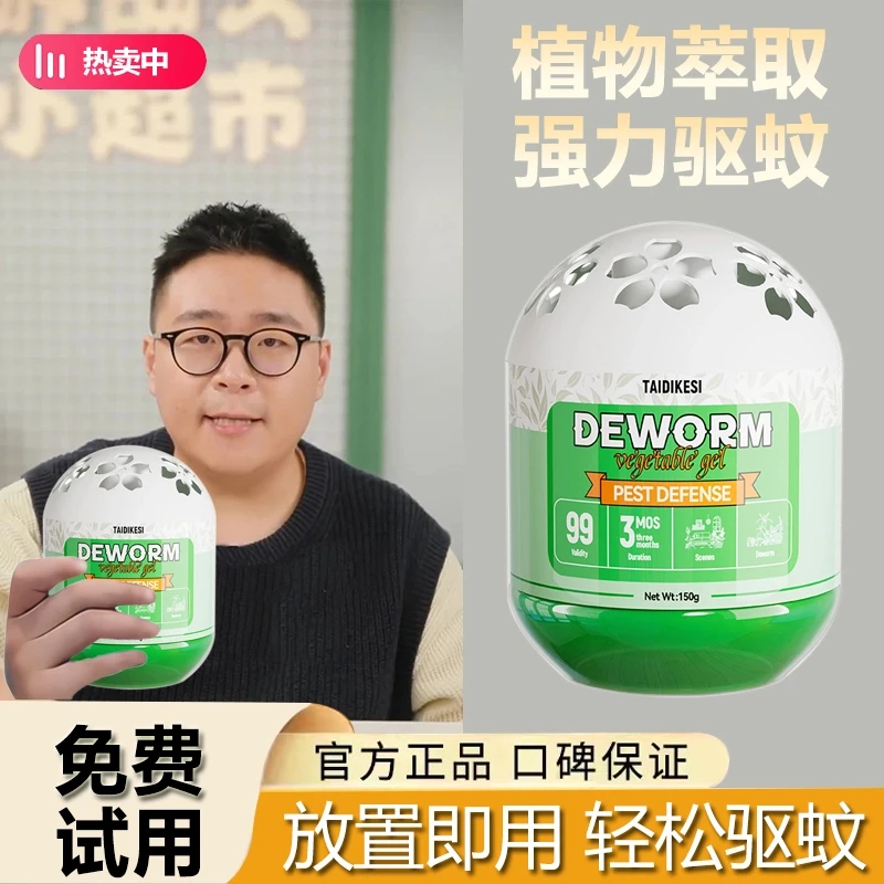 郝劭文推荐植物趋避凝胶蛋型家用防虫驱蚊室内苍蝇蚊虫无毒防蚊虫