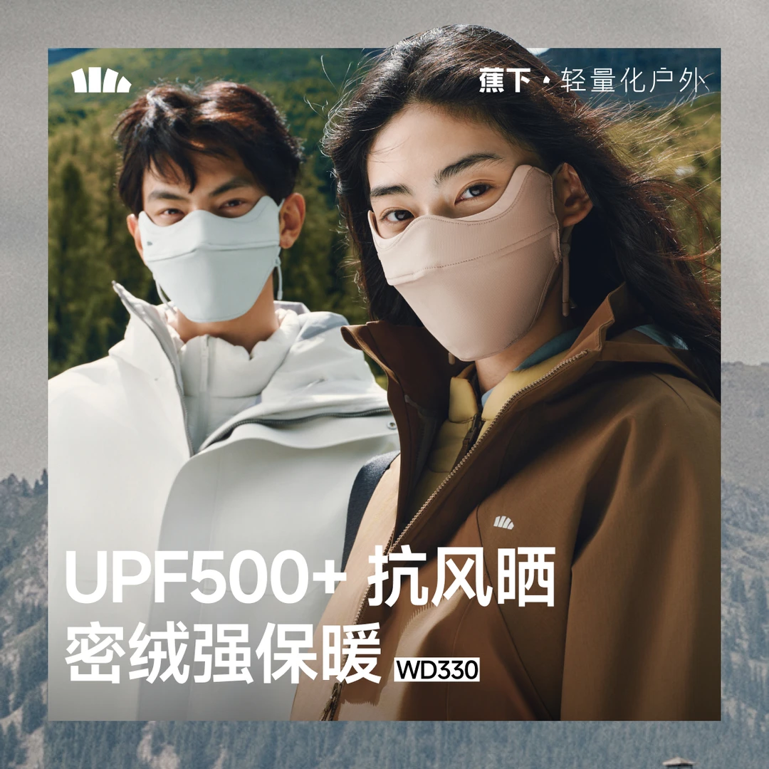 蕉下新款护眼角保暖口罩WD33025男女同款情侣冬季防风绒感防晒