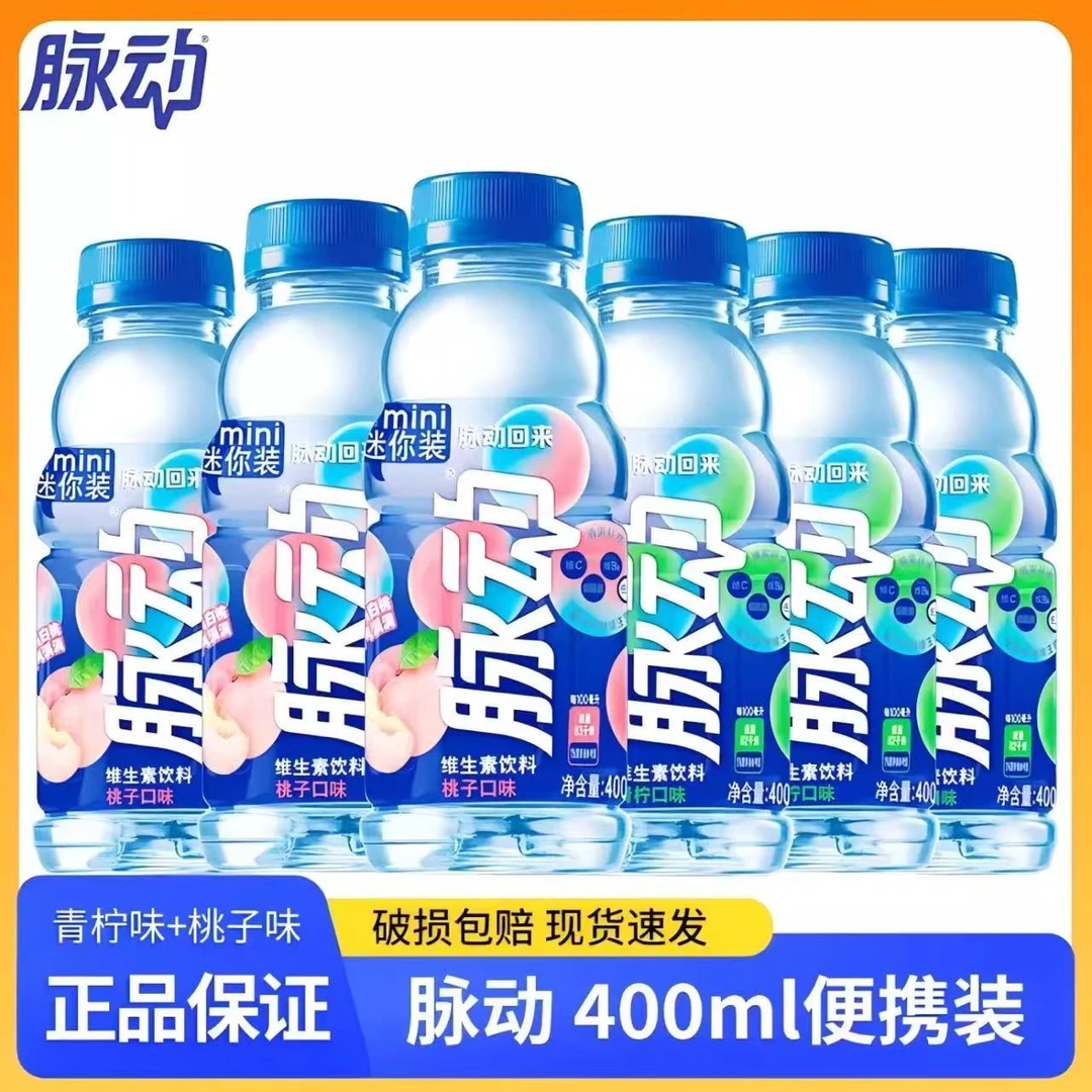 脉动400ml*15瓶整箱青柠桃子雪柚清凉夏出汗跑步健身便携小瓶补水