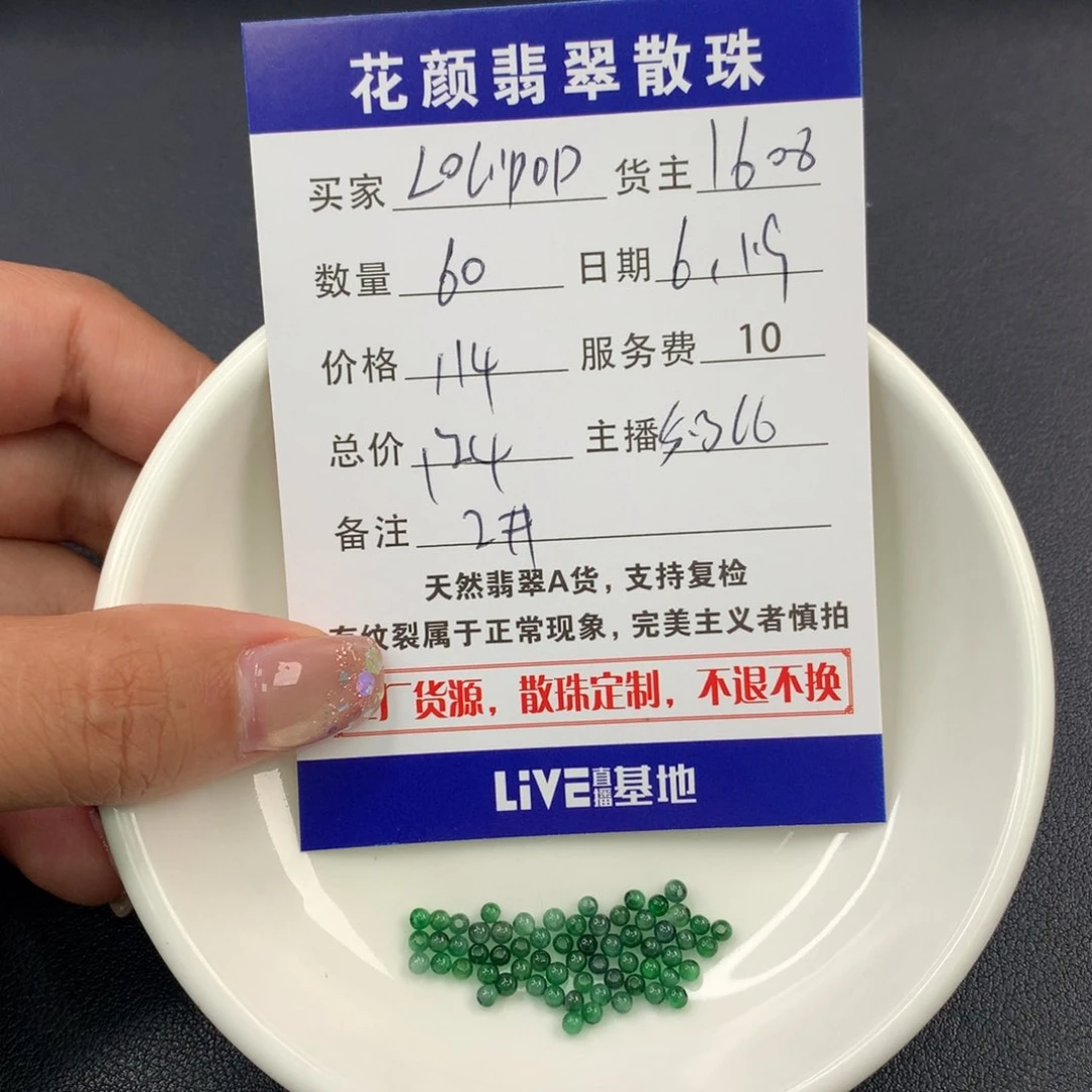 翡翠散珠L****p翡翠散珠DIY手串多样性自发