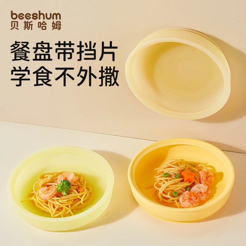 Beeshum星月硅胶餐盘食品级材质1-3岁宝宝餐具带吸盘辅食碗耐摔