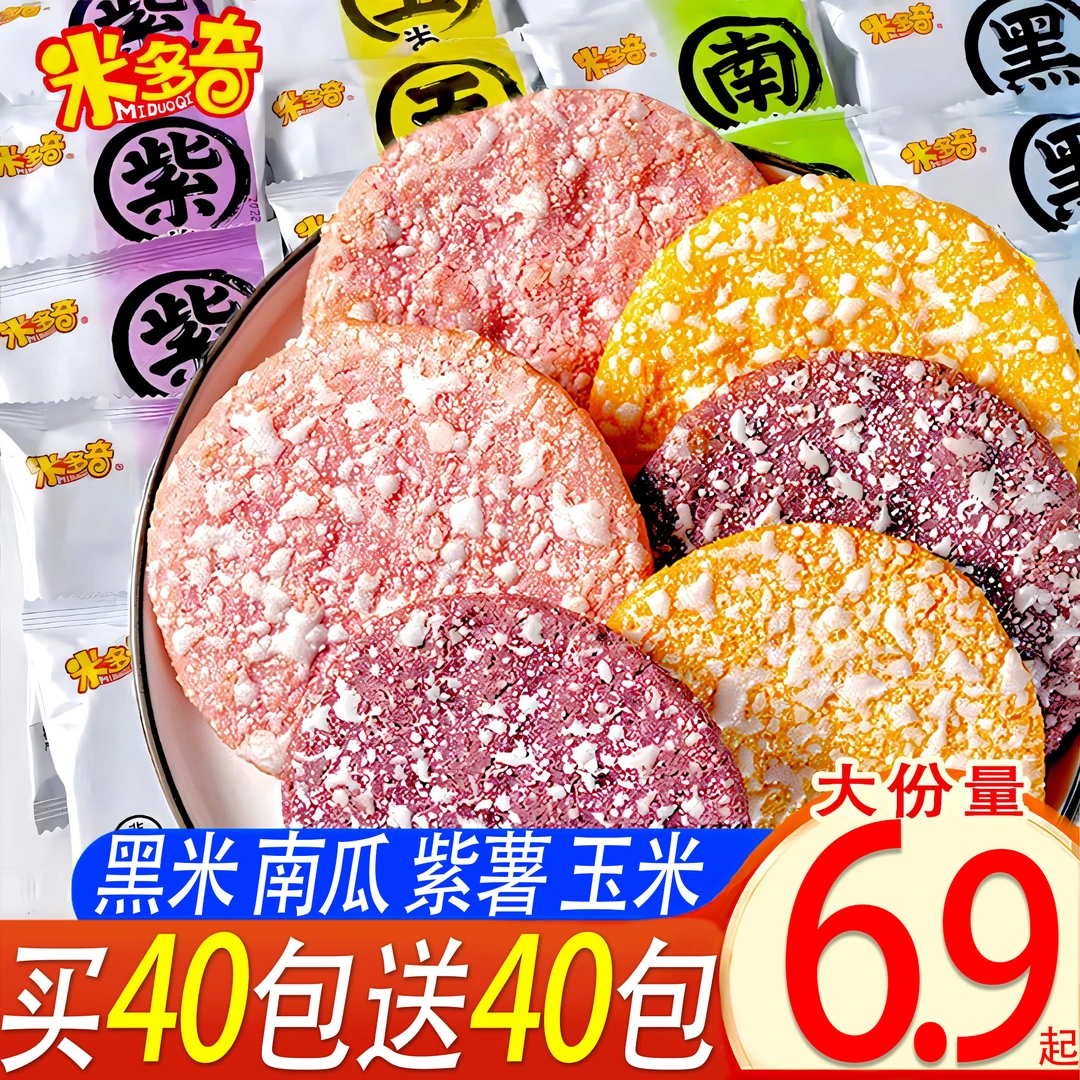 【买40包送40包】米多奇粗粮薄酥脆雪米饼干早餐膨化解馋充饥小零食