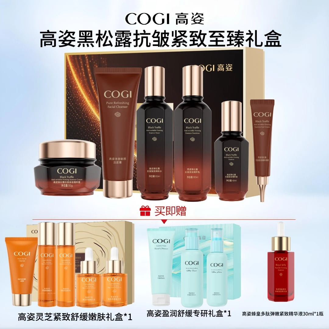 【涛哥】高姿黑松露抗皱紧致至臻礼盒hf