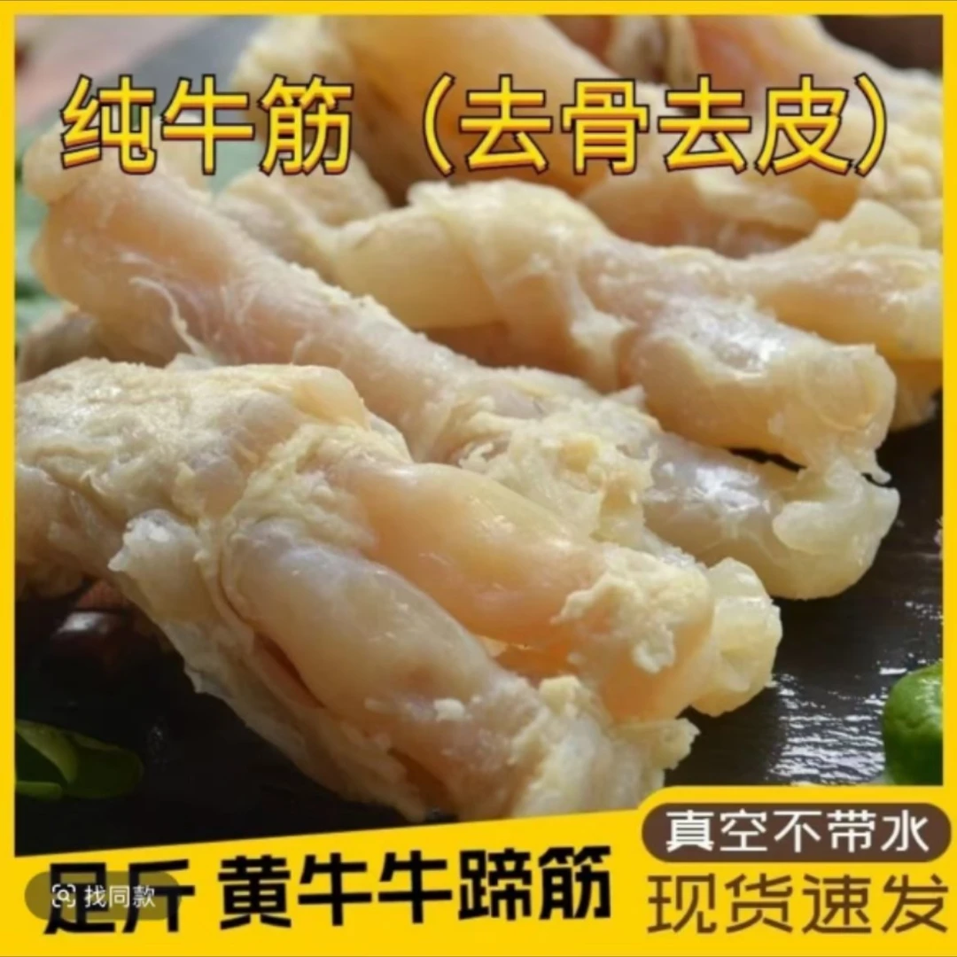 新鲜黄牛蹄筋 衡阳同城极速配送