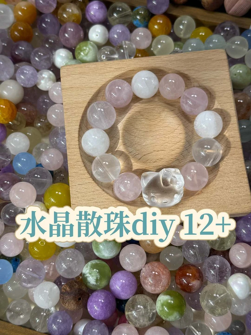 天然水晶散珠12mm+，定制款不退不换