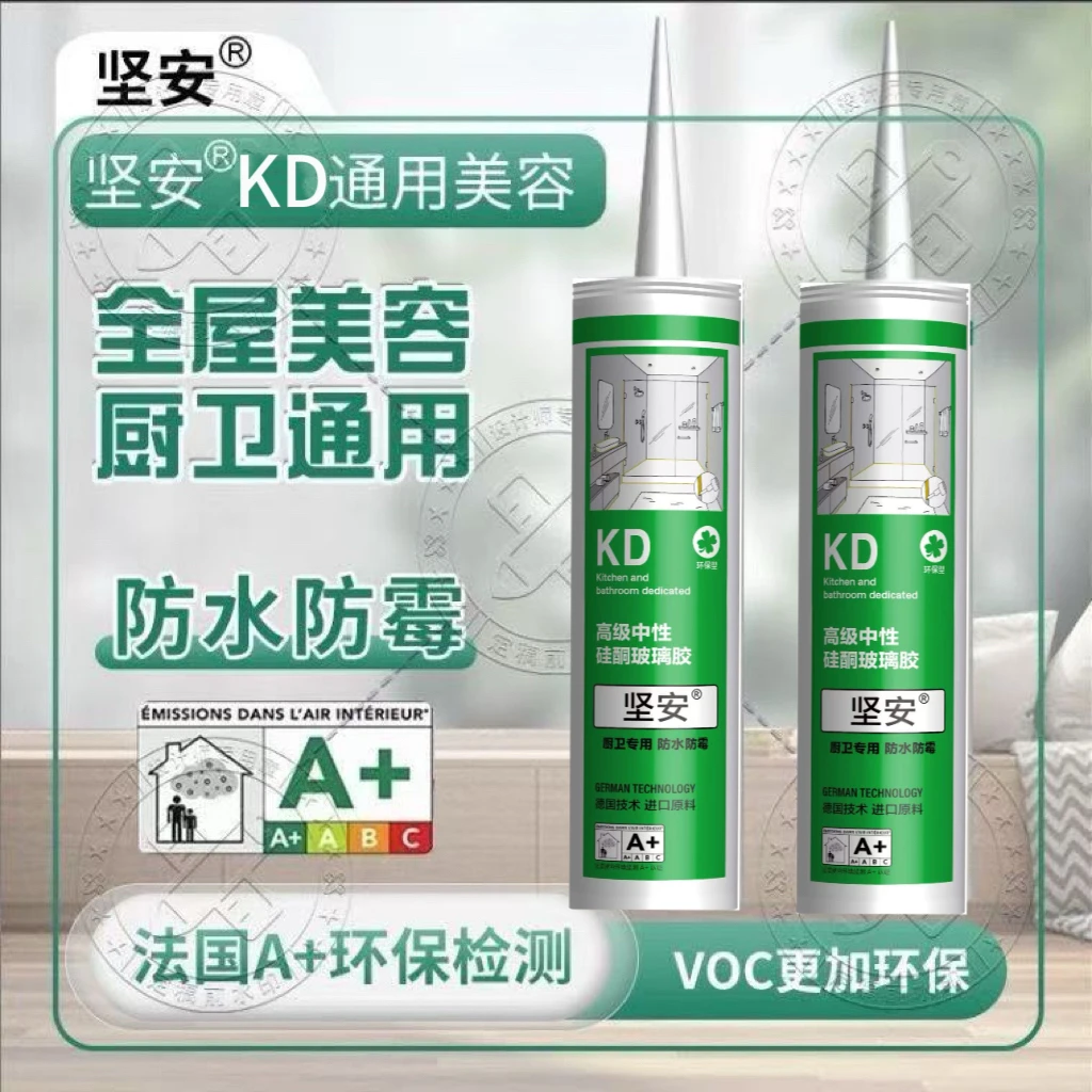 坚安KD中性玻璃胶亮白半透明快干高粘防水防霉厨卫通用美容玻璃胶