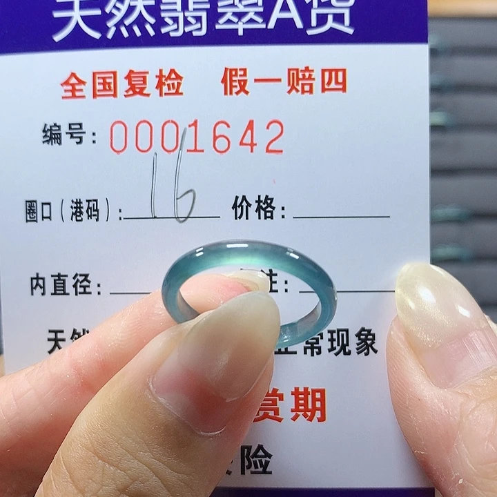 翡翠未镶嵌戒圈1642