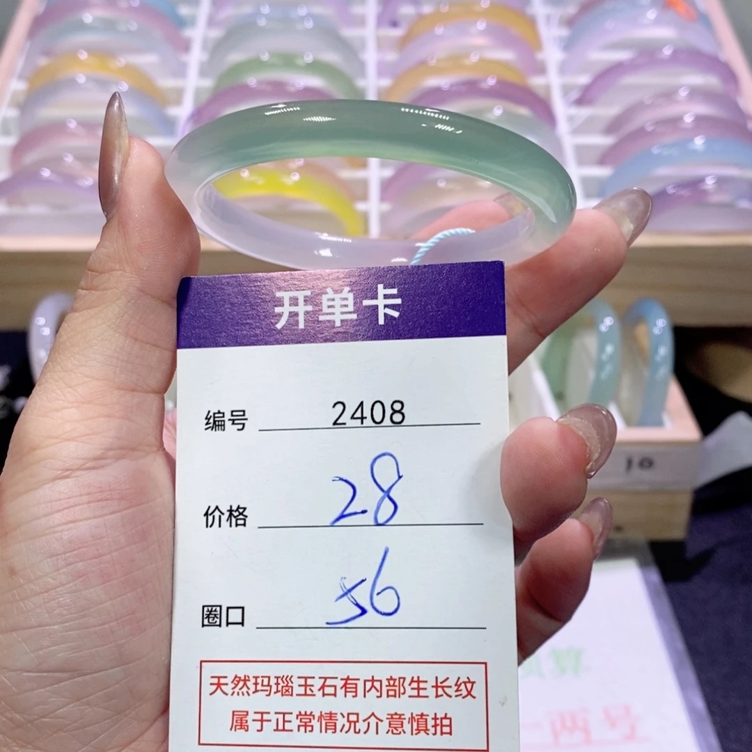 玛瑙/玉髓未镶嵌手镯2408